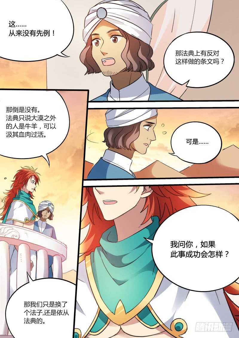 女神制造系统免费漫画,傲娇的王2图