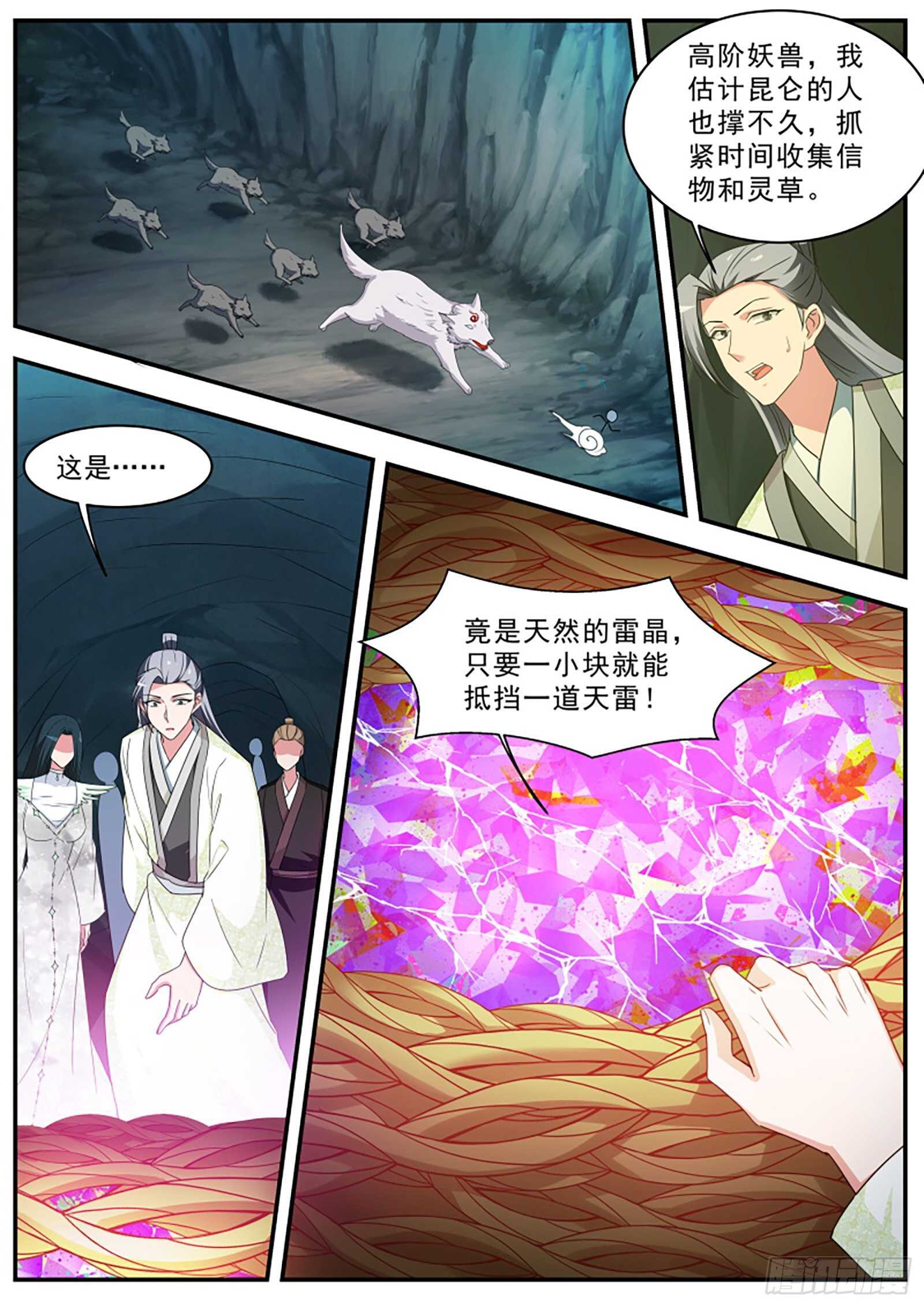 女神制造系统漫画全集漫画,传说中的作茧自缚2图