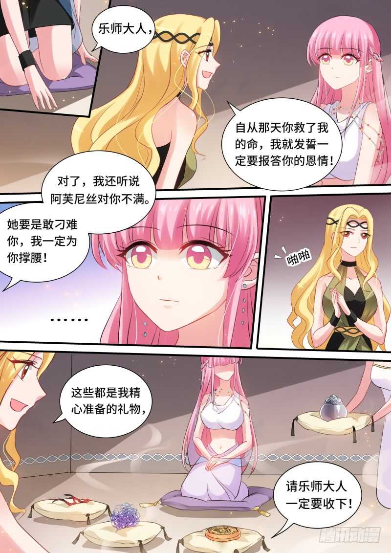 女神制造系统免费漫画,做我的乐师1图