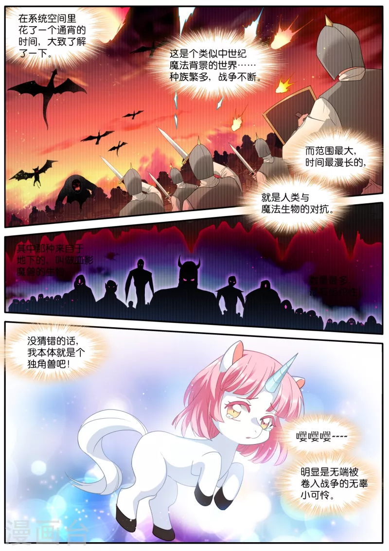 女神制造系统漫画作者漫画,第479话 危机？！1图