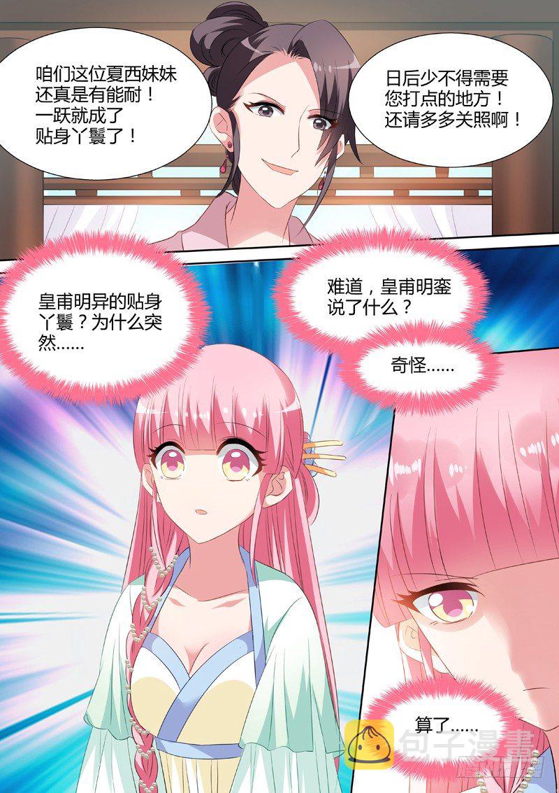 女神制造系统免费阅读全集漫画,入房侍奉2图