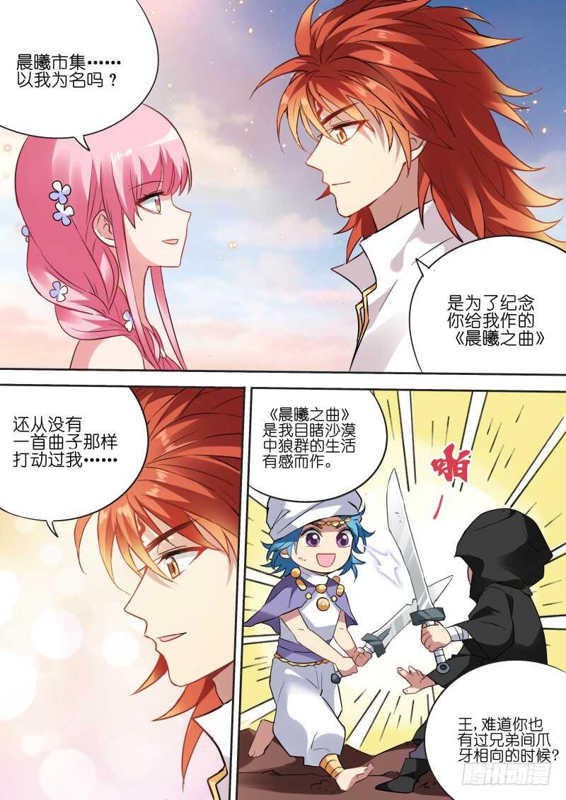 女神制造系统漫画,芳娜王妃1图