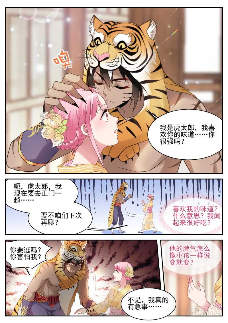 女神制造系统免费看全集漫画,攻略蒙眼帅哥？1图