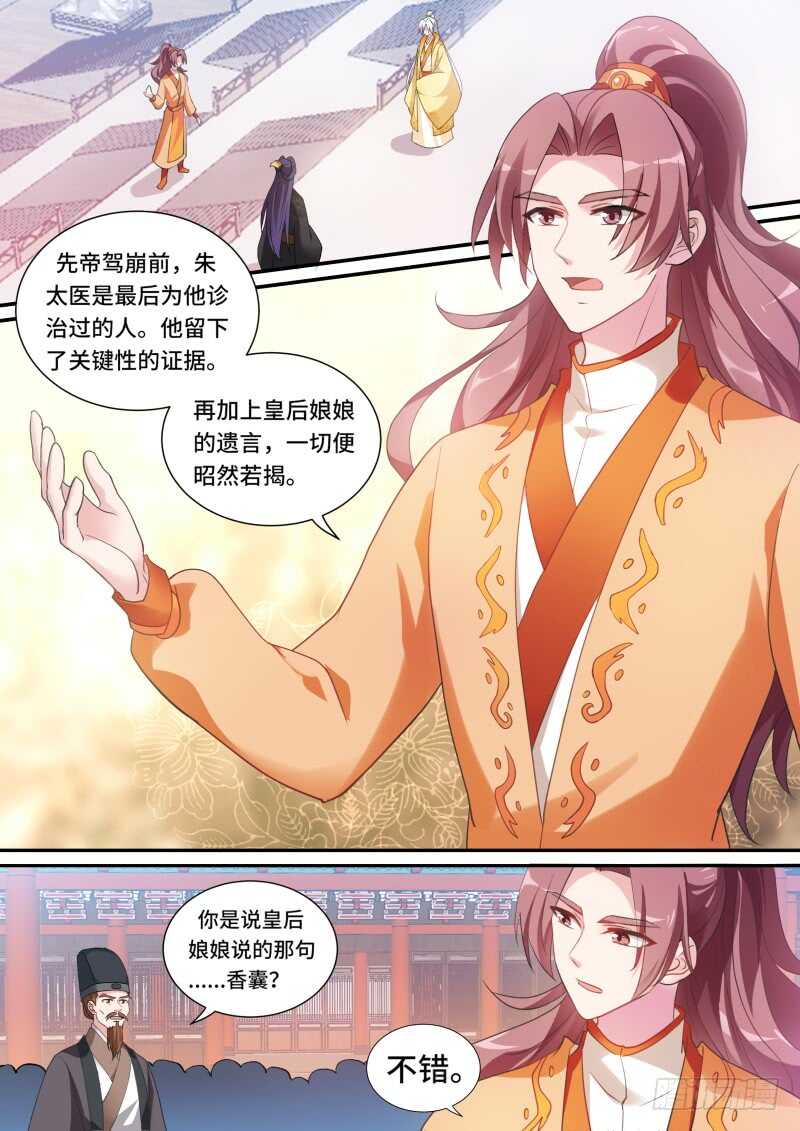 女神制造系统免费漫画,下地狱去吧！2图