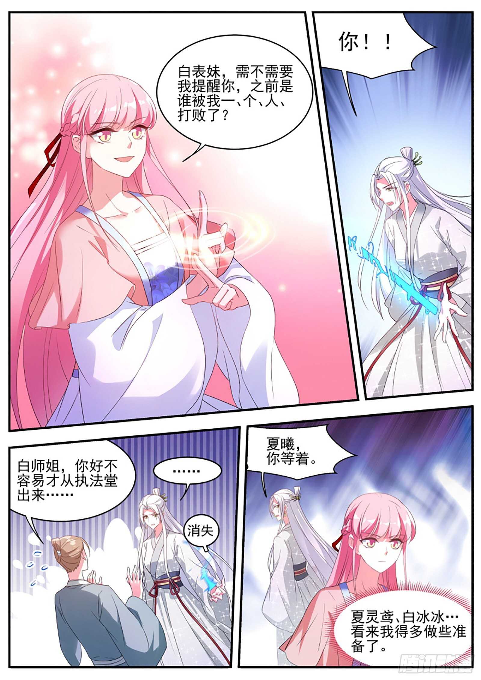 女神制造系统漫画,师兄是个绅士！2图