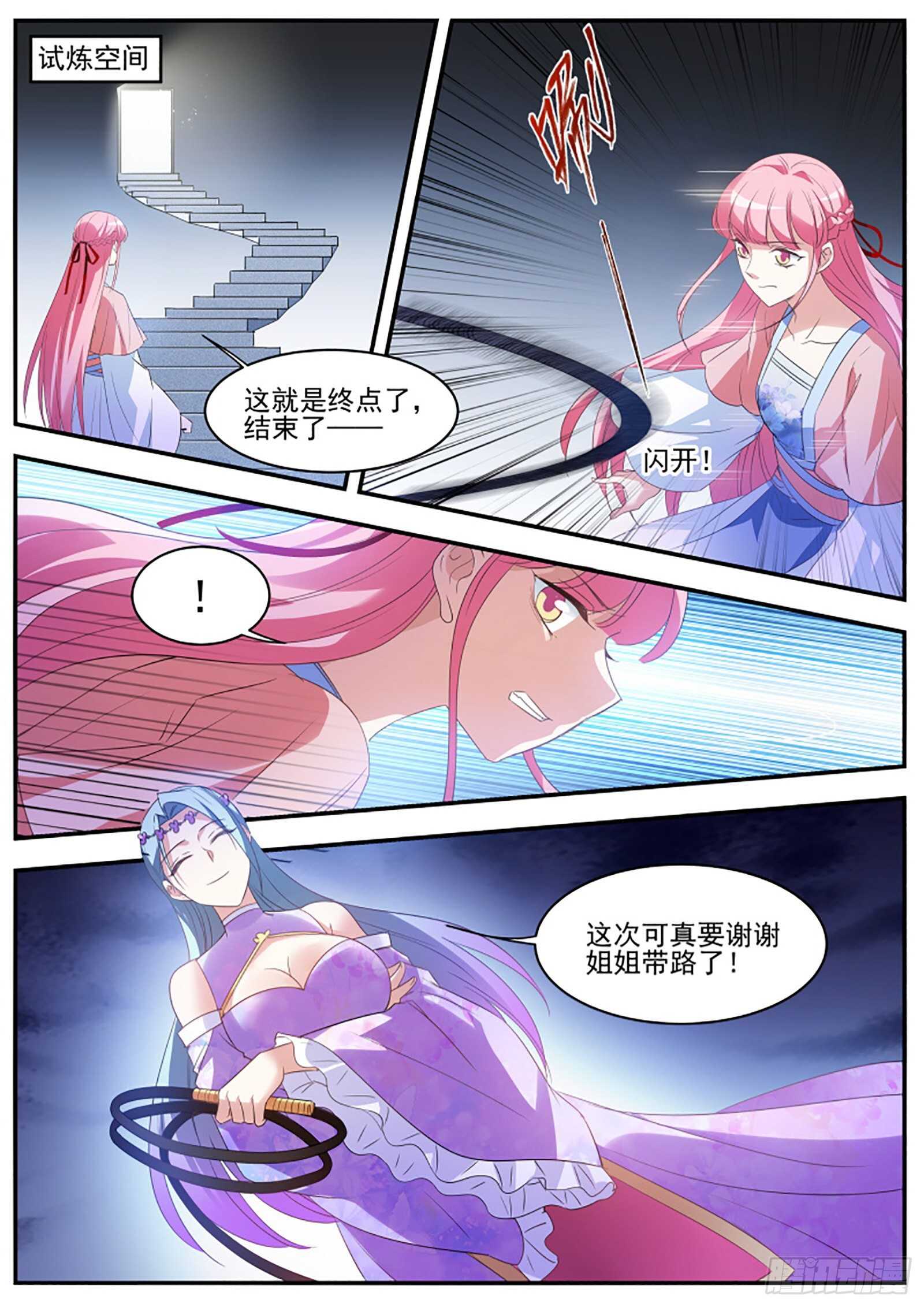 女神制造系统酷漫屋漫画,搅局不成暴露了野心1图