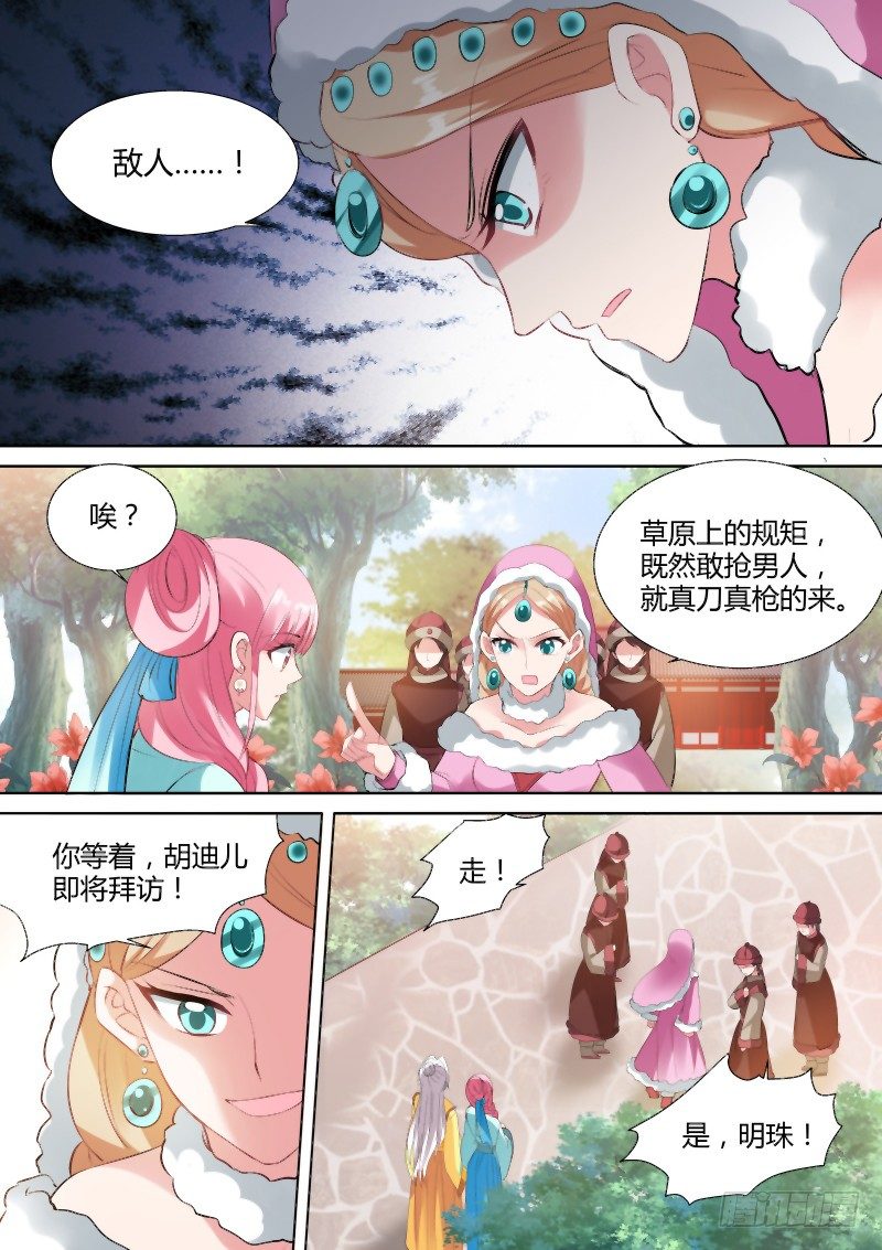 女神制造系统免费阅读全集漫画,山雨欲来2图