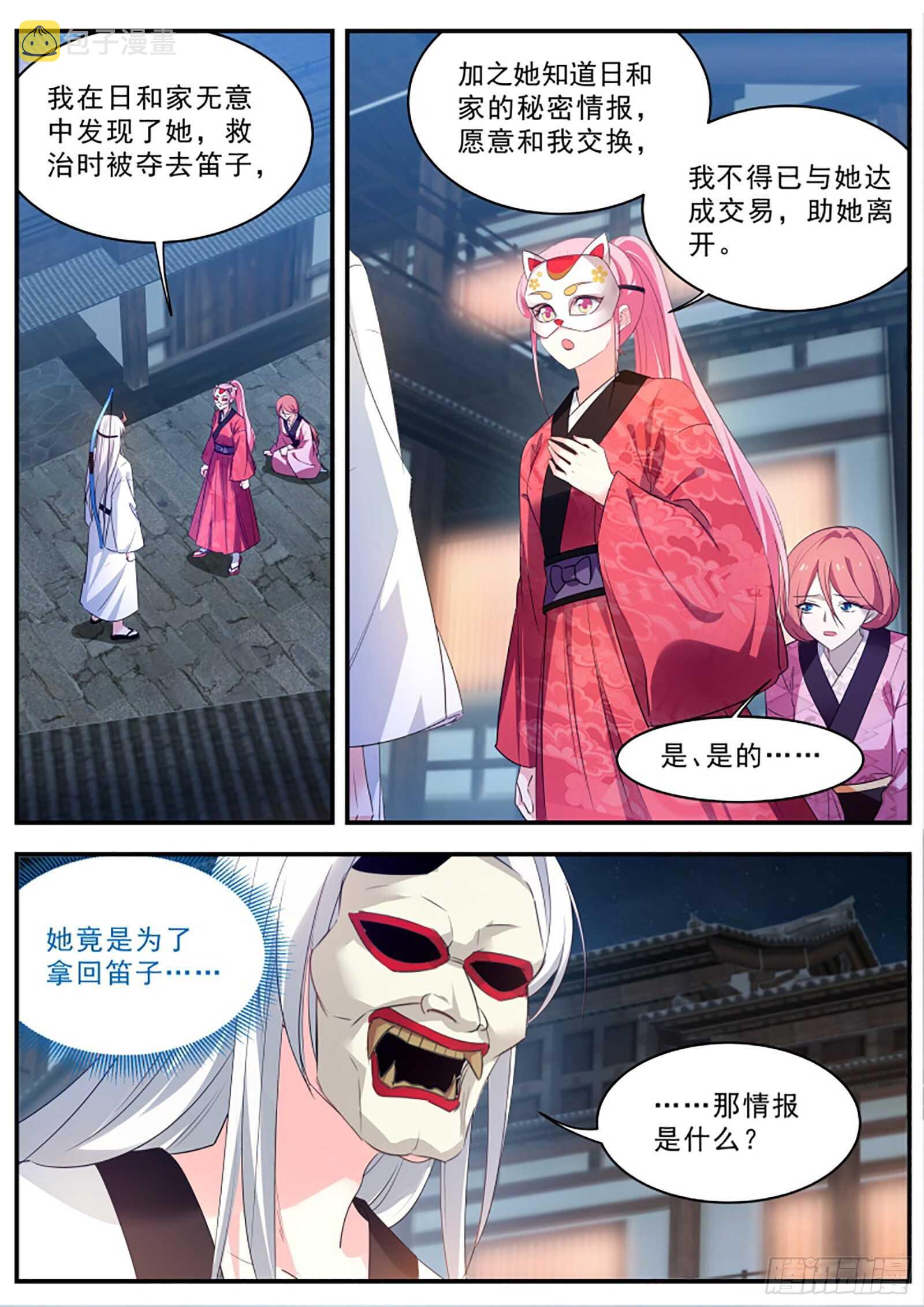 女神制造系统漫画作者漫画,鬼化的少主1图