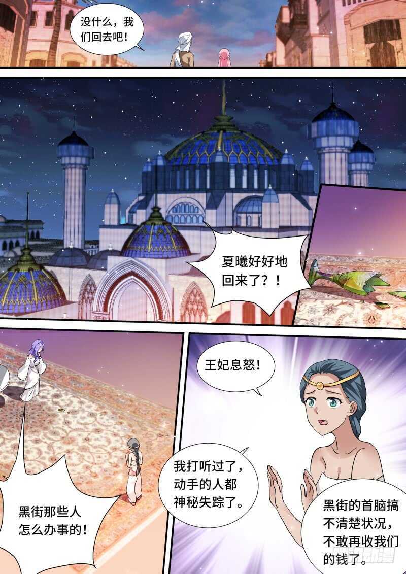 女神制造系统漫画全集漫画,暗中保护2图