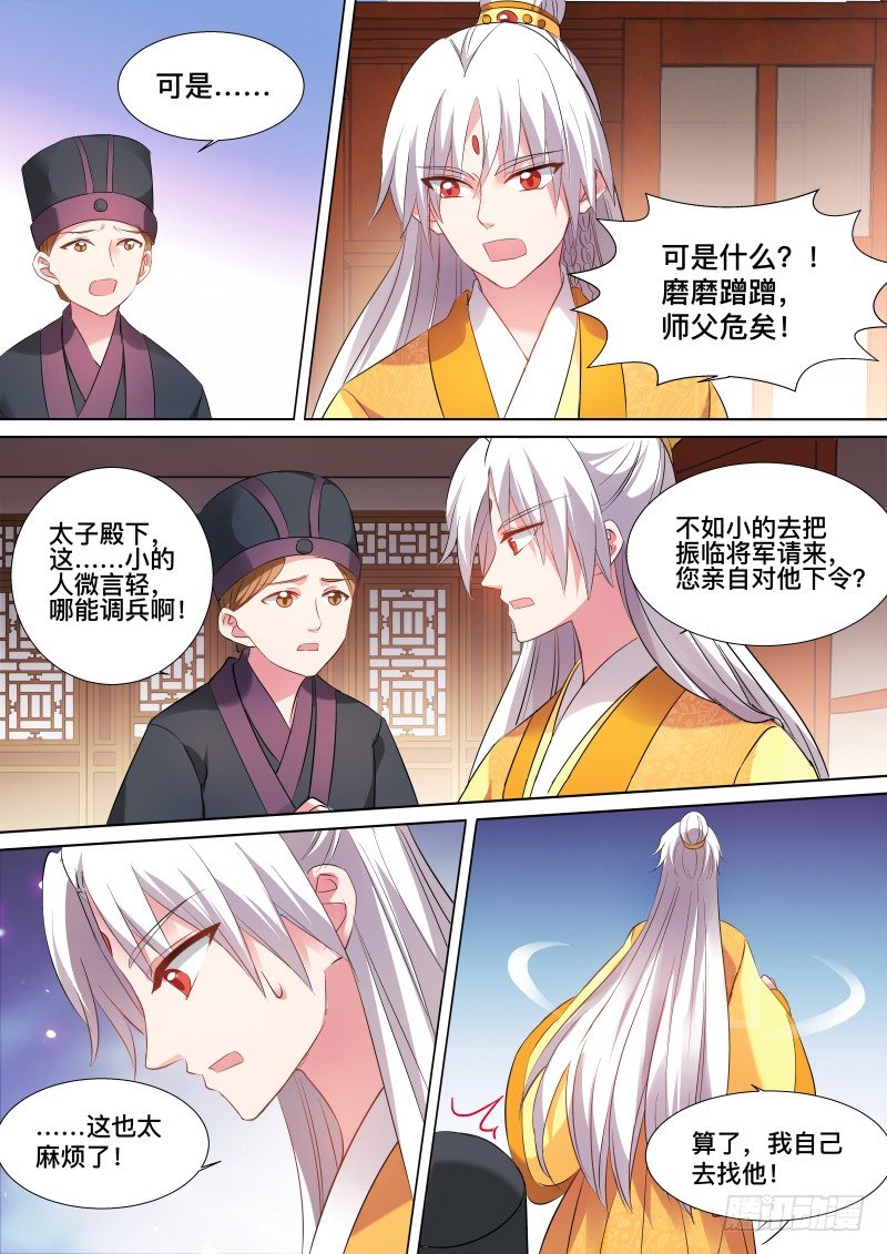 女神制造系统漫画下拉式免费阅读漫画,谁来帮帮我2图