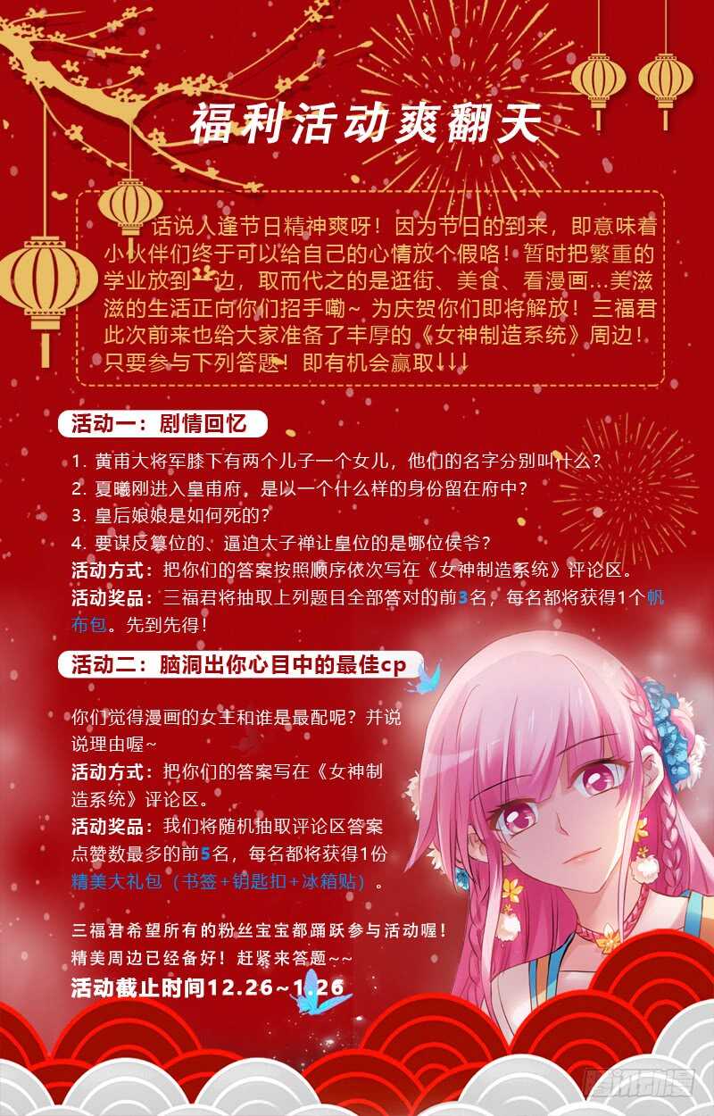 女神制造系统酷漫屋漫画,太子变了吗？2图