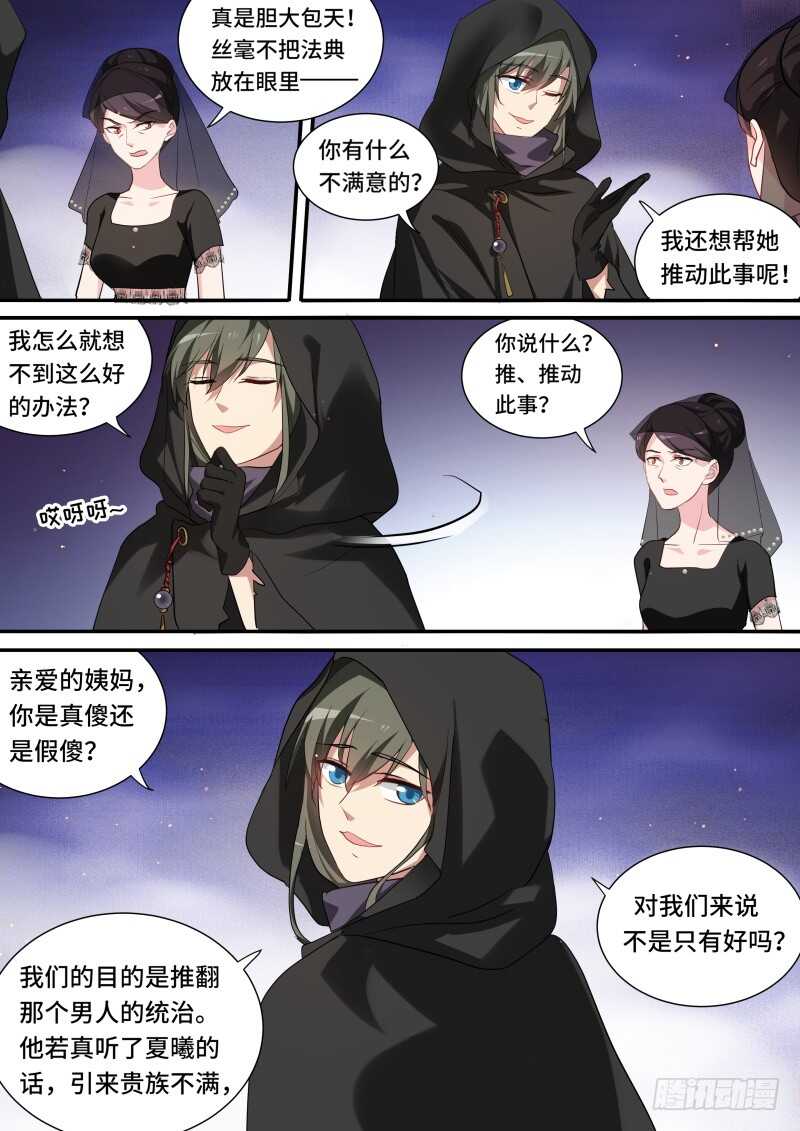 女神制造系统漫画免费下拉式观看漫画,谏言无效2图