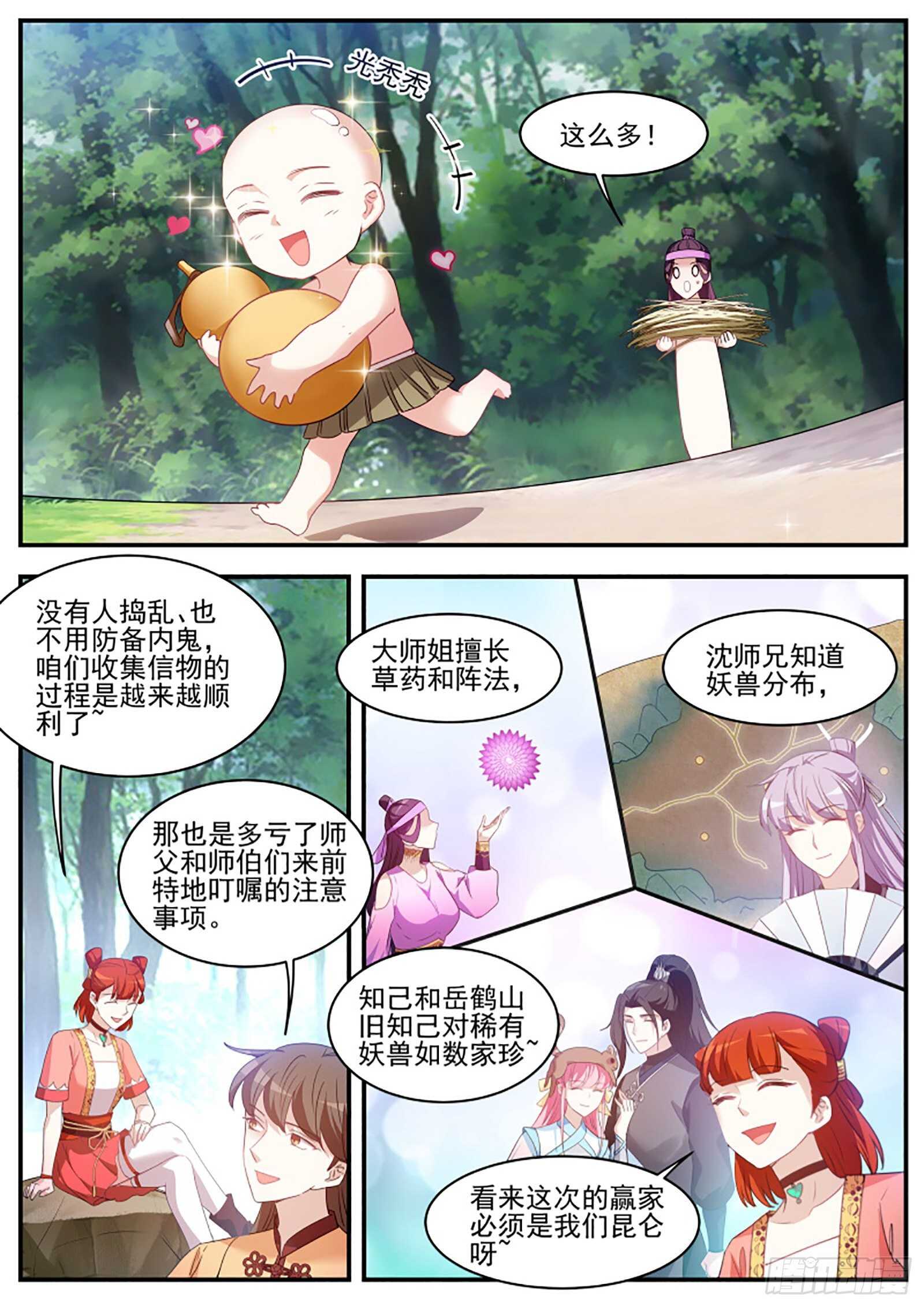 女神制造系统酷漫屋漫画,重整行囊！出发！2图