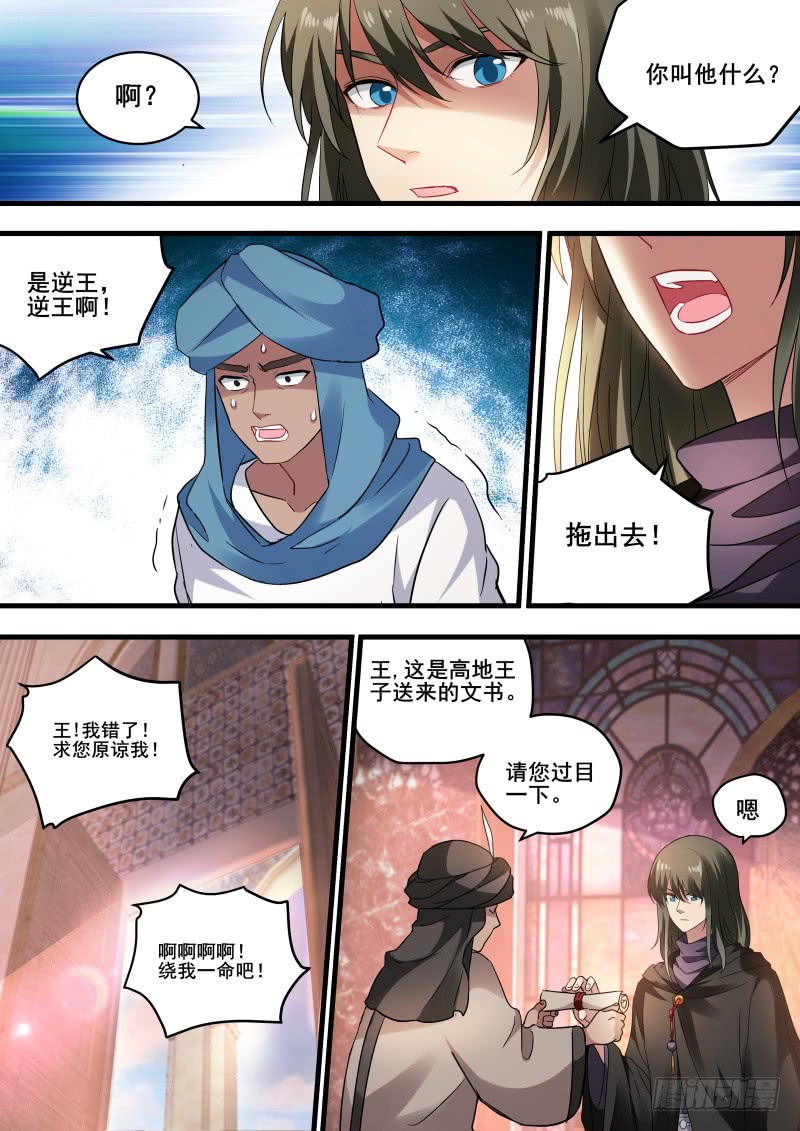 女神制造系统漫画完结漫画,盟友的阴谋2图