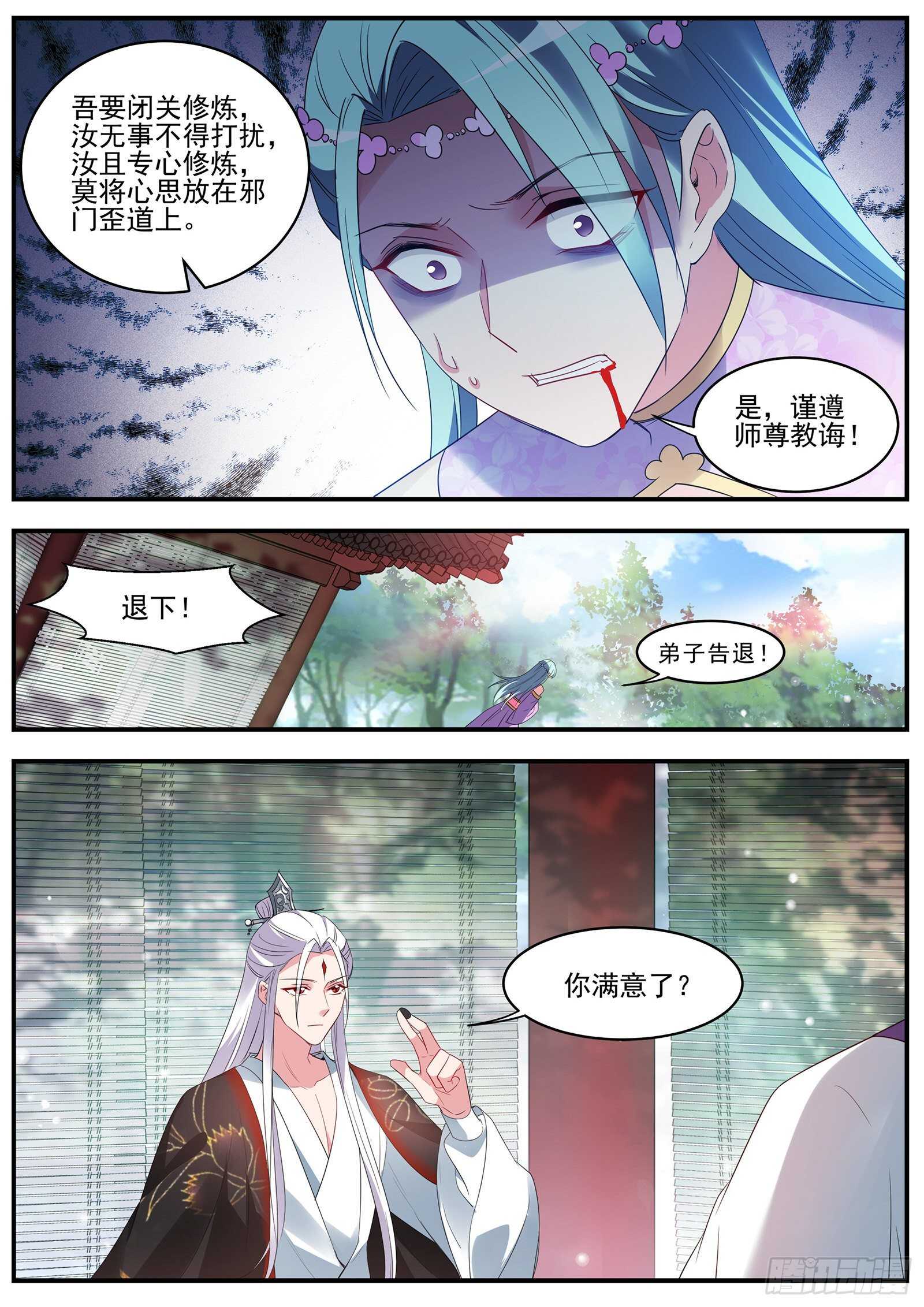 女神制造系统漫画,夏曦资质更好2图