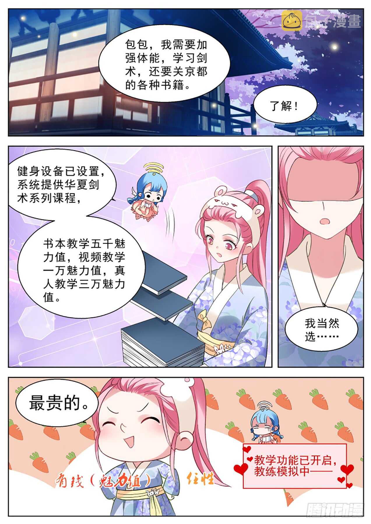 女神制造系统酷漫屋漫画,我要让你爱上我1图