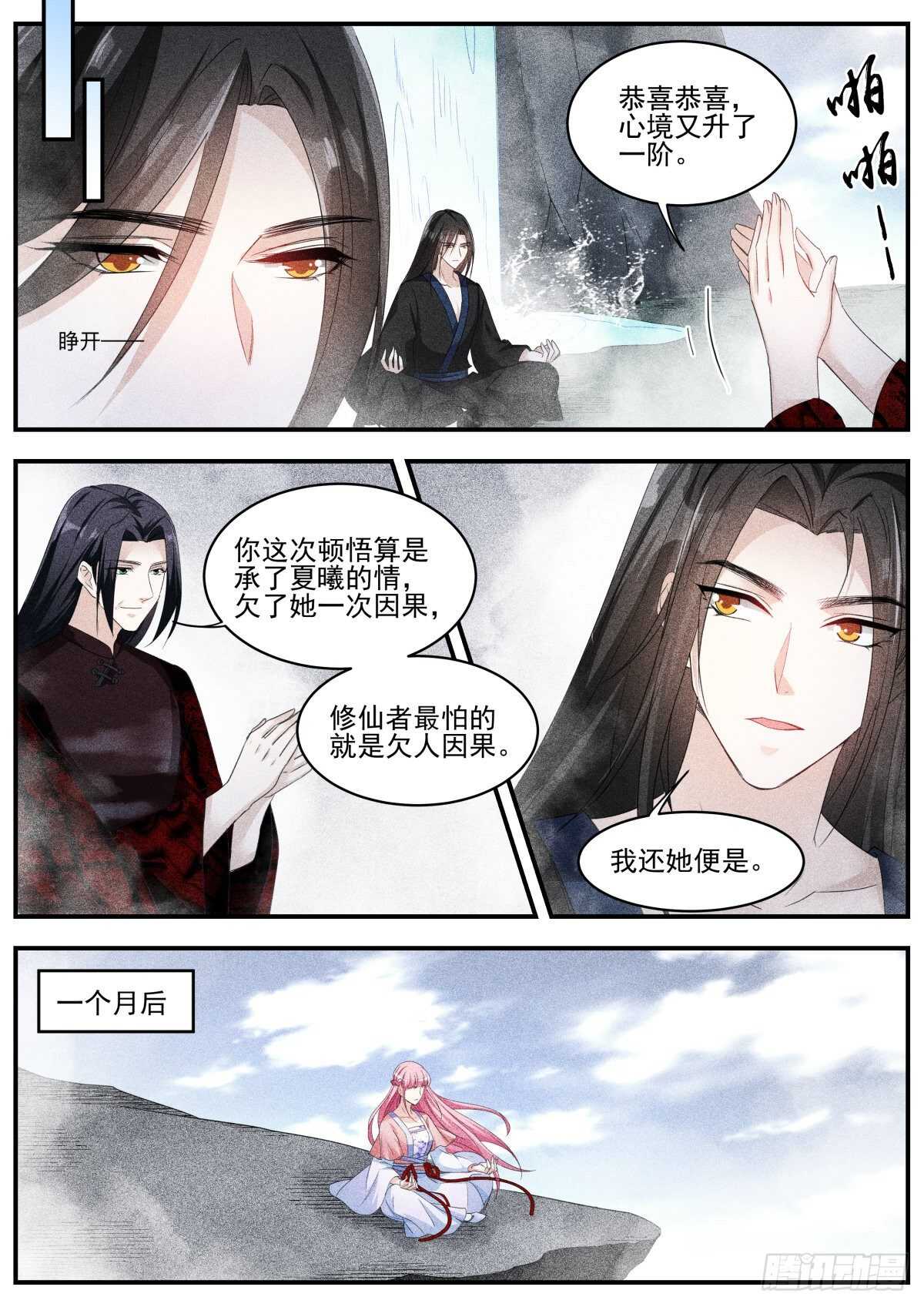 女神制造系统免费阅读全集漫画,攻略修仙帅哥！2图