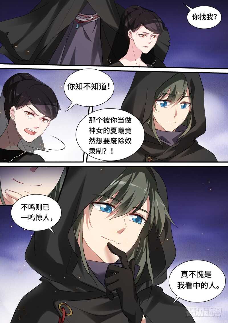 女神制造系统免费下拉式漫画,谏言无效1图