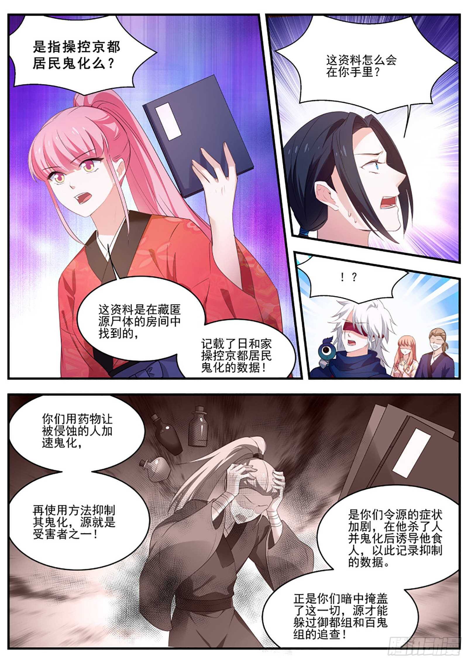 女神制造系统免费看全集漫画,恶鬼现身2图