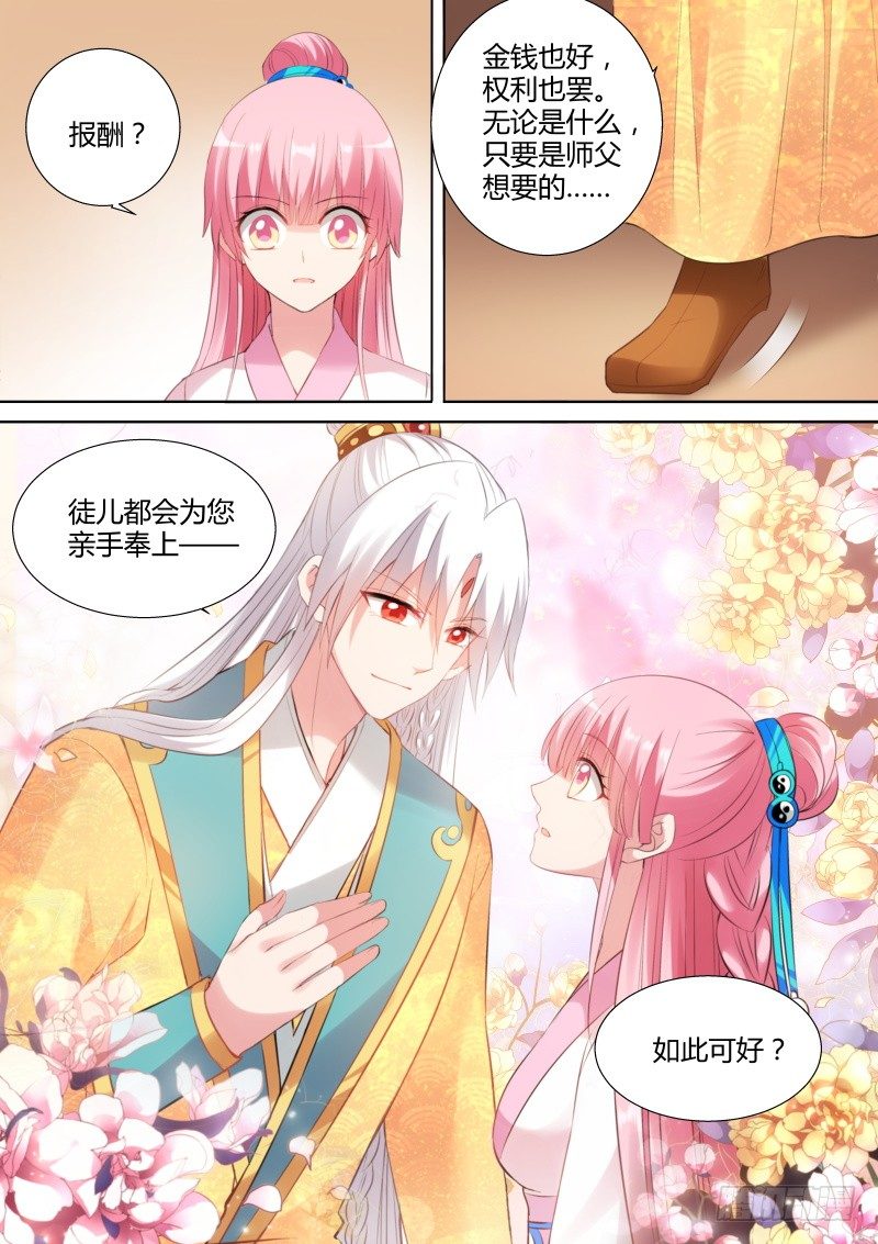 女神制造系统免费下拉式漫画,学好数理化2图