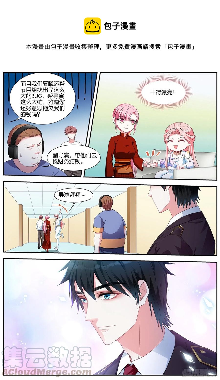 女神制造系统漫画下拉式免费阅读漫画,交给我吧~2图