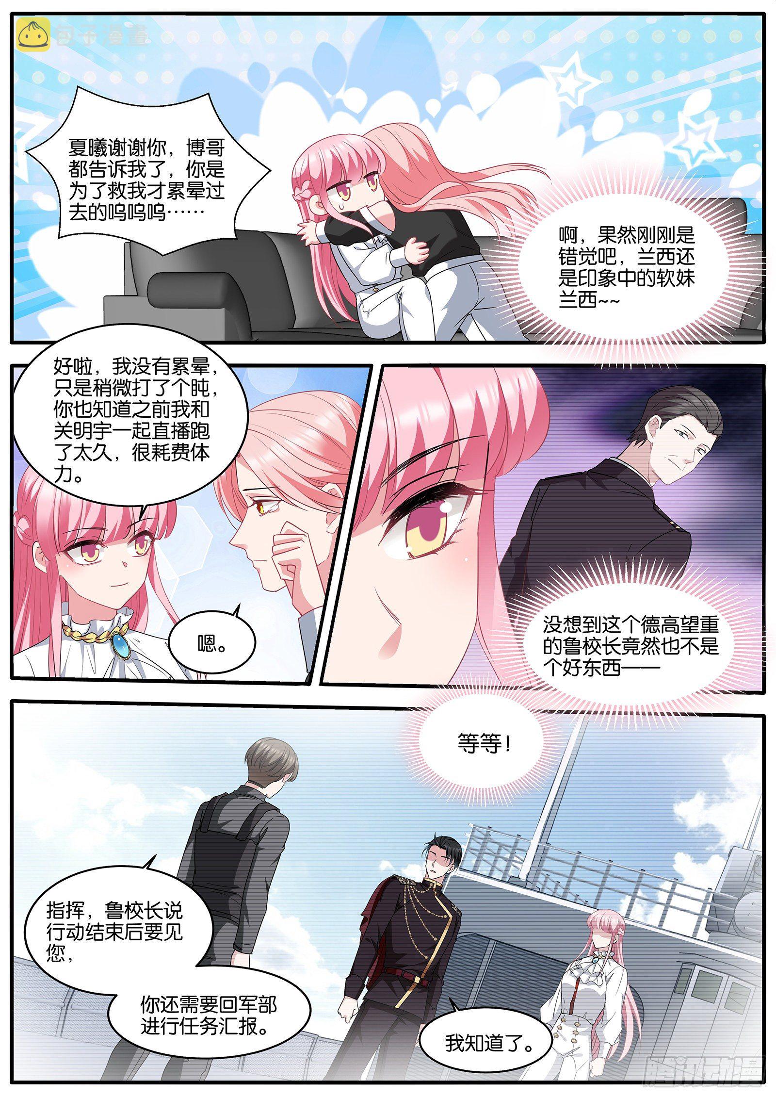 女神制造系统漫画全集免费看漫画,浮出水面2图