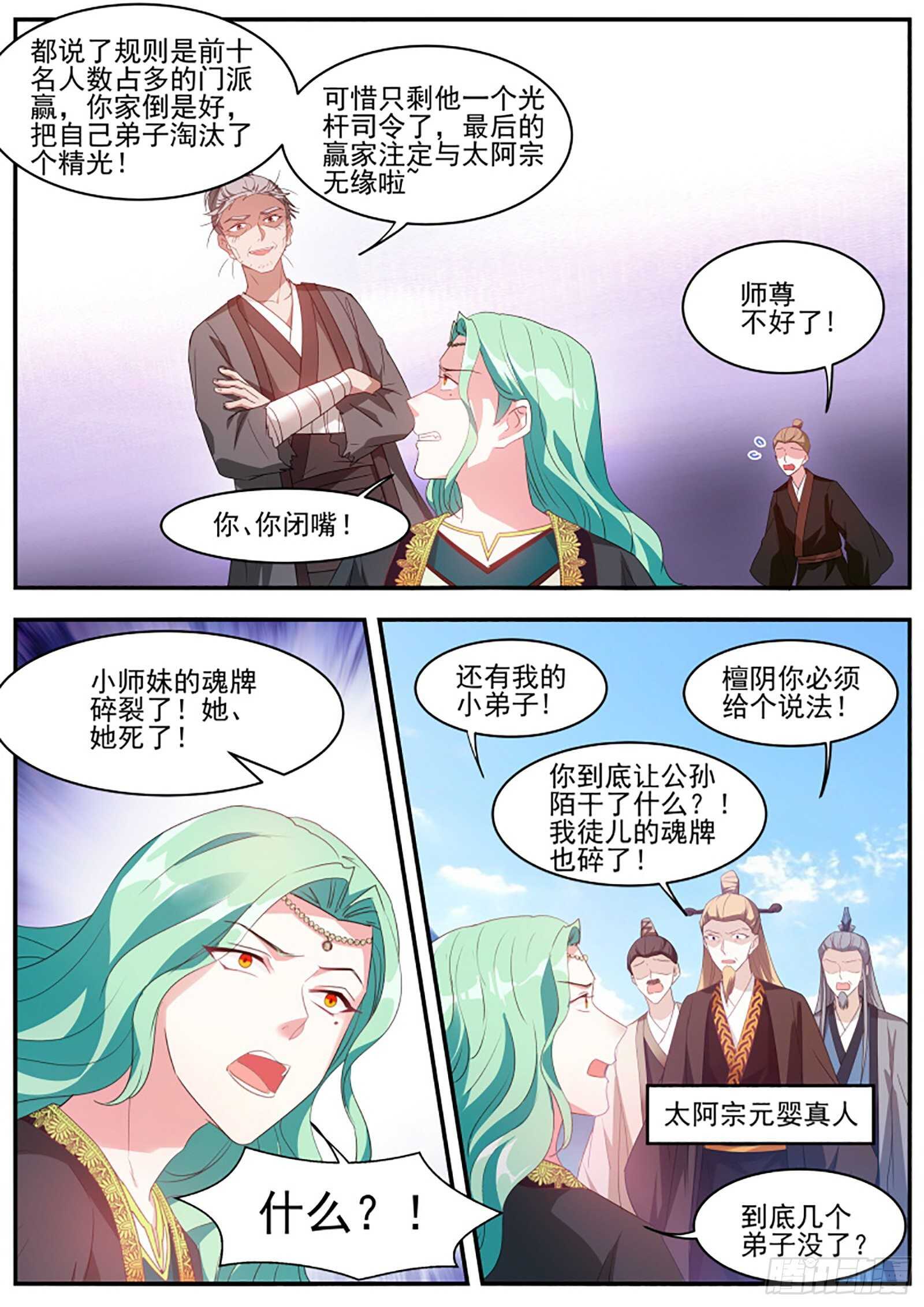 女神制造系统小说免费下载漫画,重整行囊！出发！2图