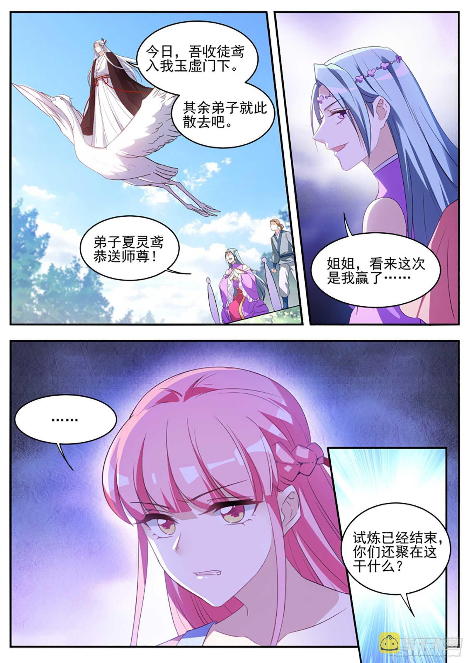 女神制造系统漫画作者漫画,谁拜师成功了2图