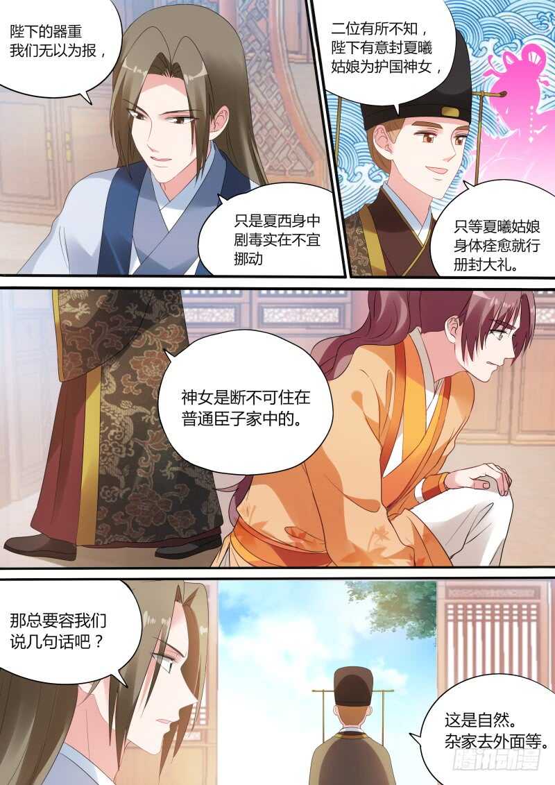 女神制造系统漫画下拉式免费阅读漫画,致命物证2图