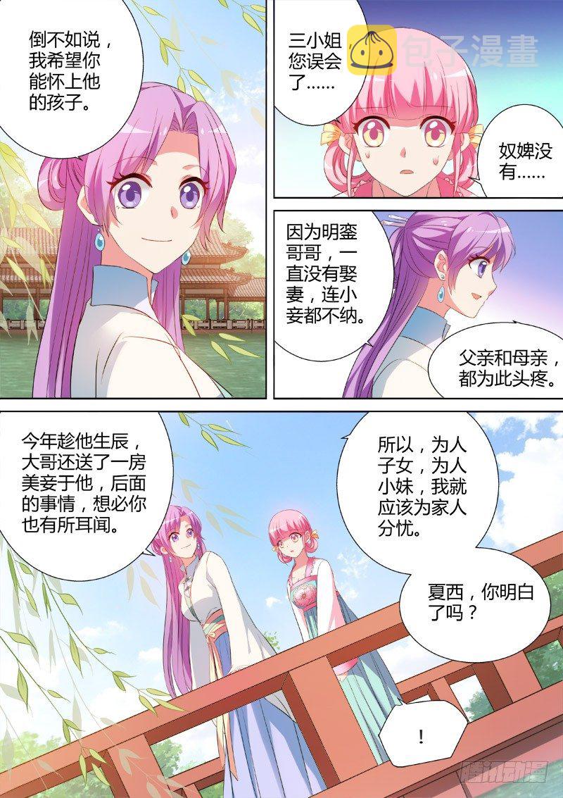 女神制造系统漫画免费阅读观看漫画,各怀鬼胎1图