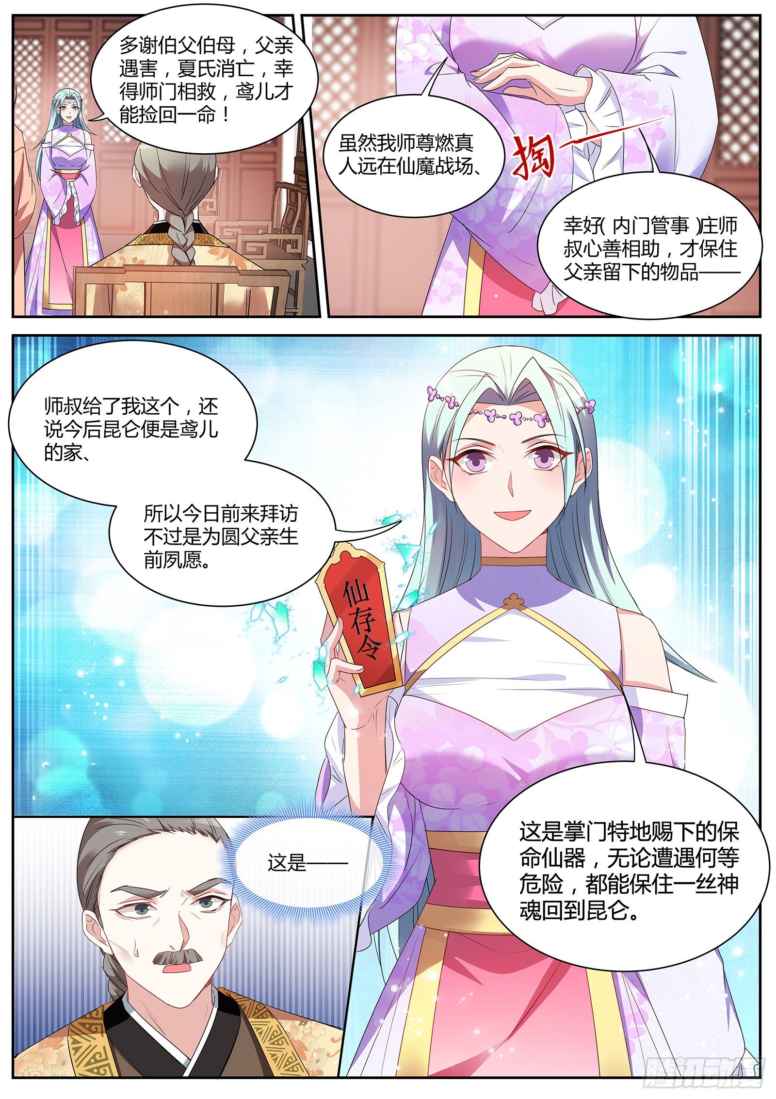 女神制造系统漫画全集免费看漫画,绿茶的全新阴谋2图