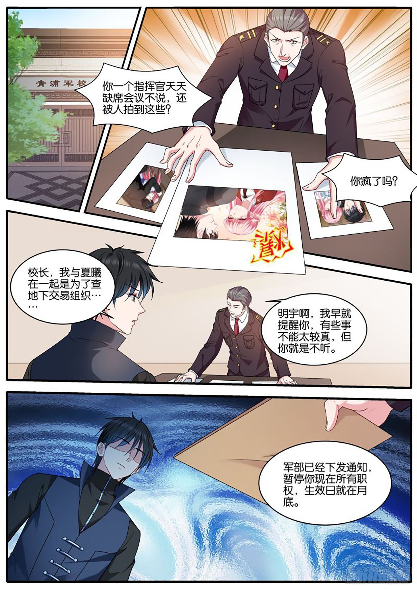 女神制造系统漫画下拉式六漫画漫画,停职1图