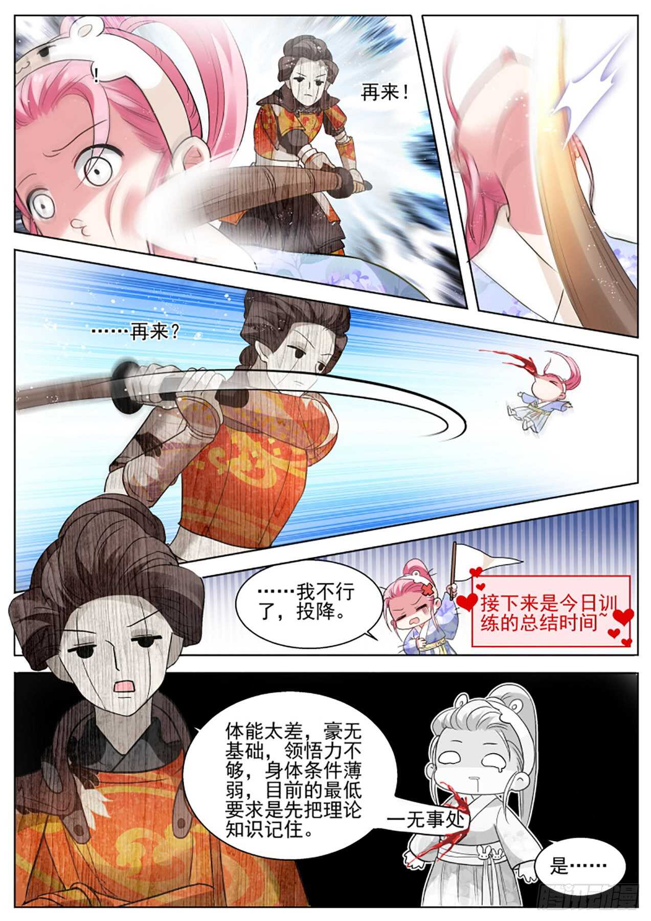 女神制造系统酷漫屋漫画,我要让你爱上我1图