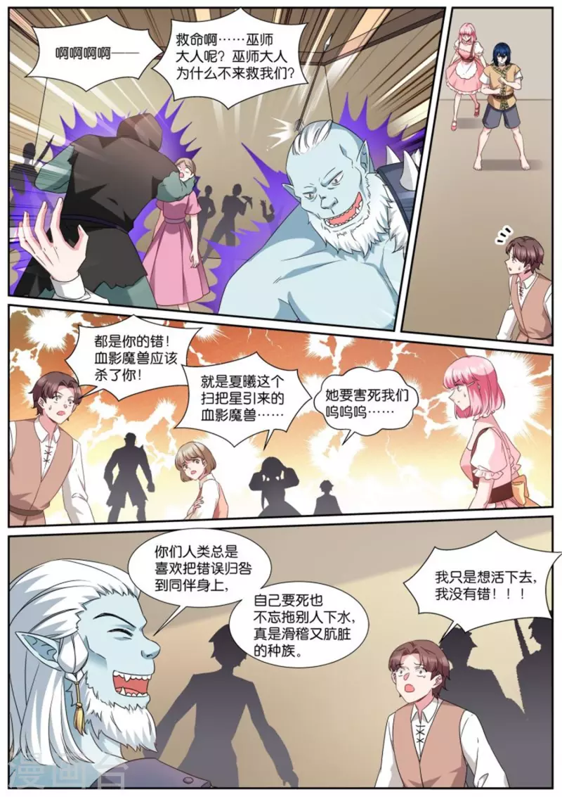 女神制造系统免费阅读全集漫画,第494话 对战1图