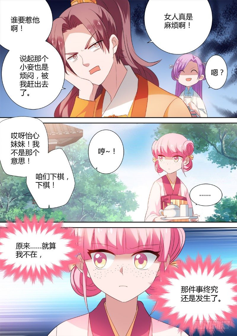 女神制造系统漫画完结漫画,时间线错乱2图