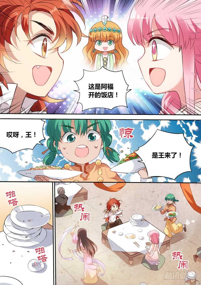 女神制造系统酷漫屋漫画,芳娜王妃1图