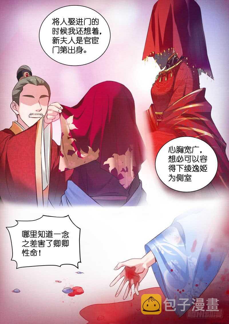 女神制造系统漫画作者漫画,绑架生父2图