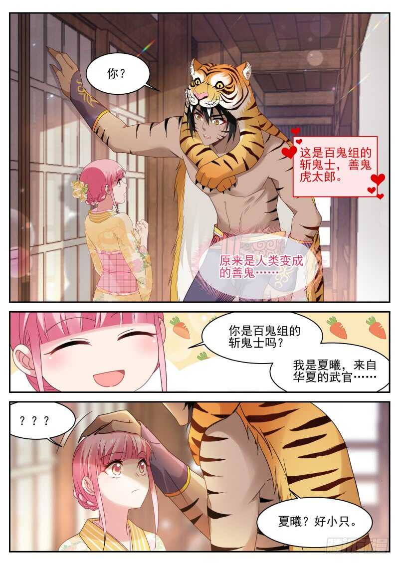 女神制造系统同人小说漫画,攻略蒙眼帅哥？2图