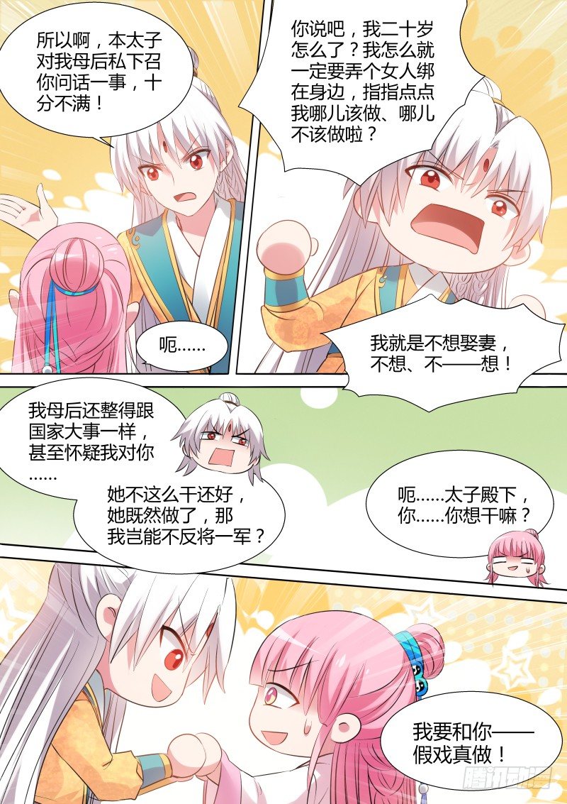 女神制造系统漫画下拉式免费阅读漫画,能娶师父吗？2图