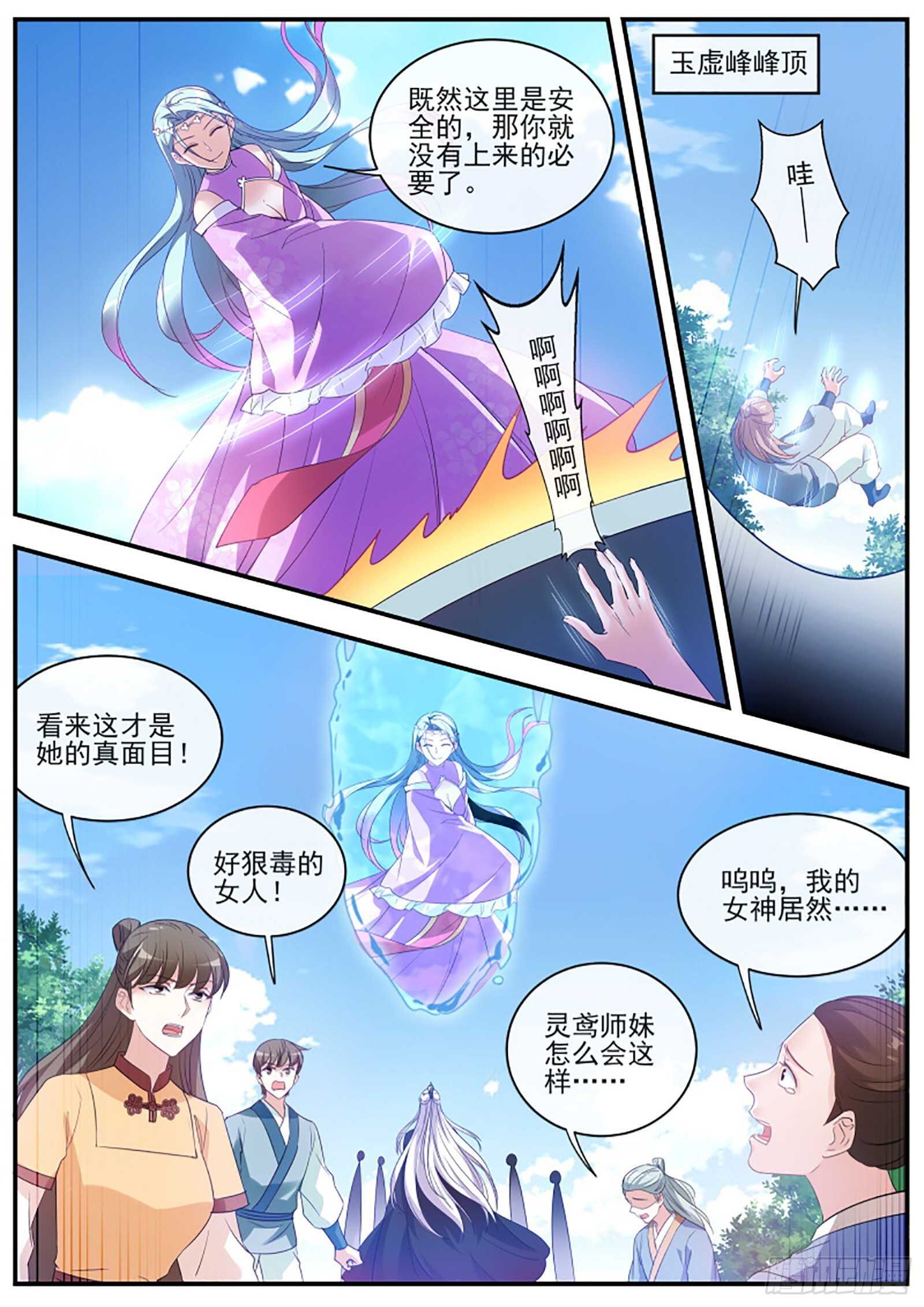 女神制造系统漫画全集免费看漫画,当他的关门弟子！2图