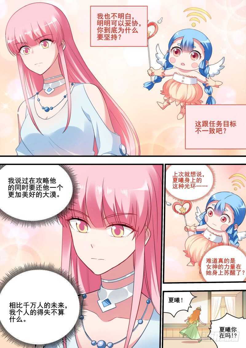 女神制造系统免费看全集漫画,暗杀失败1图