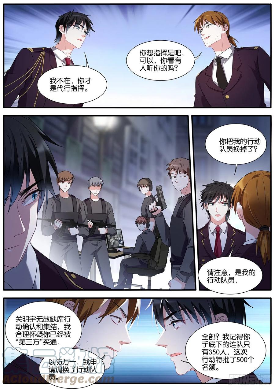 女神制造系统酷漫屋漫画,计划有变2图
