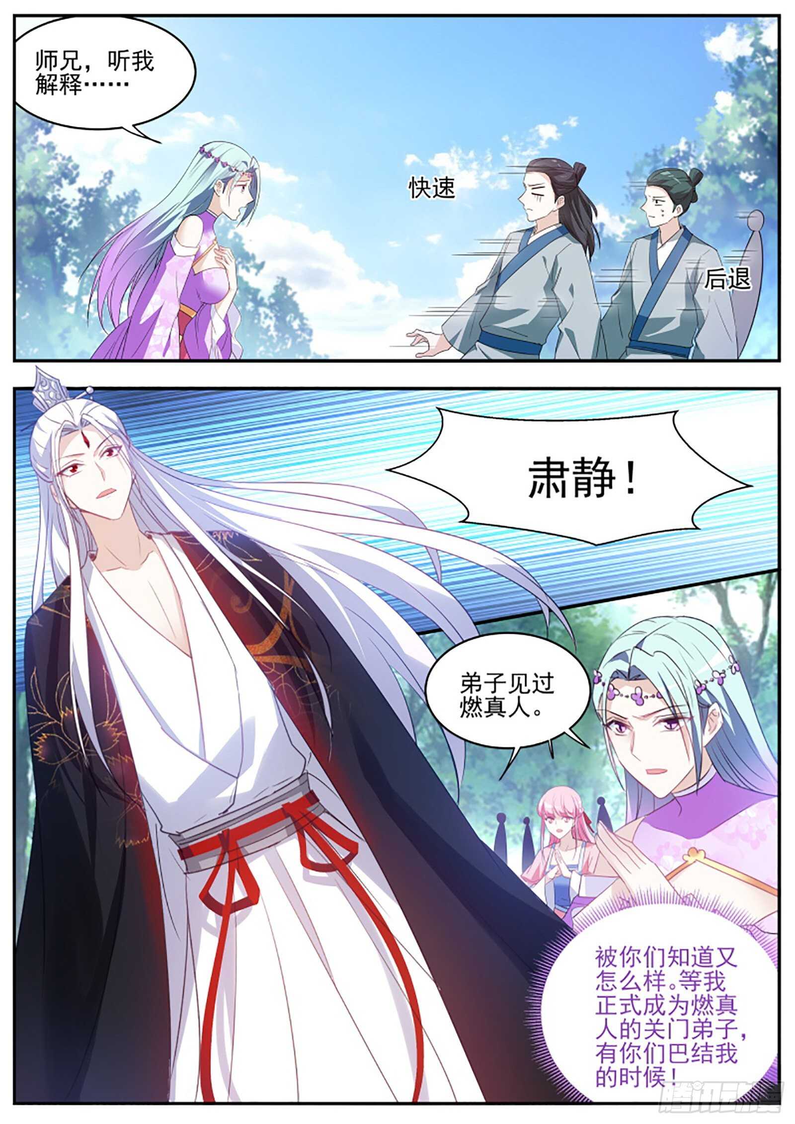 女神制造系统漫画免费下拉式观看漫画,谁拜师成功了1图