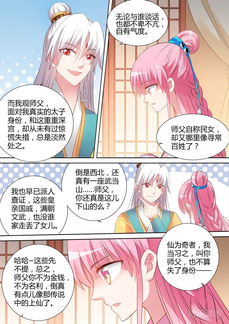 女神制造系统免费观看完整版漫画漫画,能娶师父吗？2图