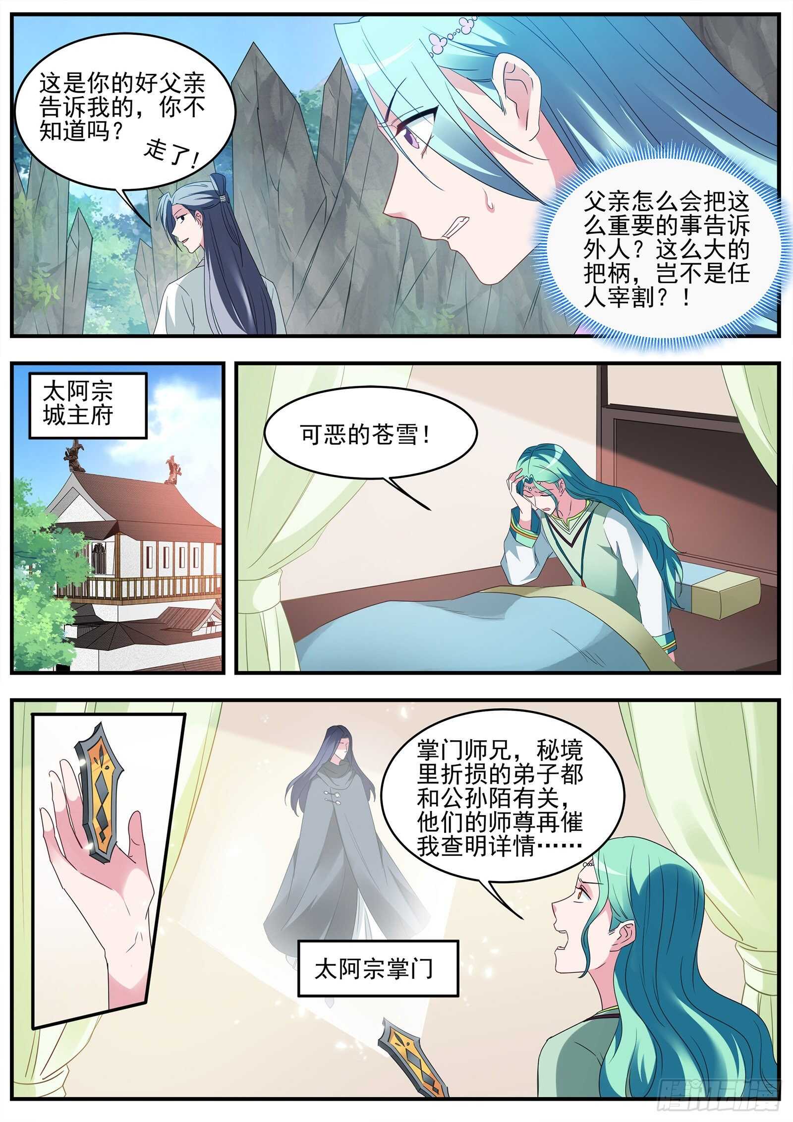 女神制造系统免费观看完整版漫画漫画,露一手给师兄看！2图