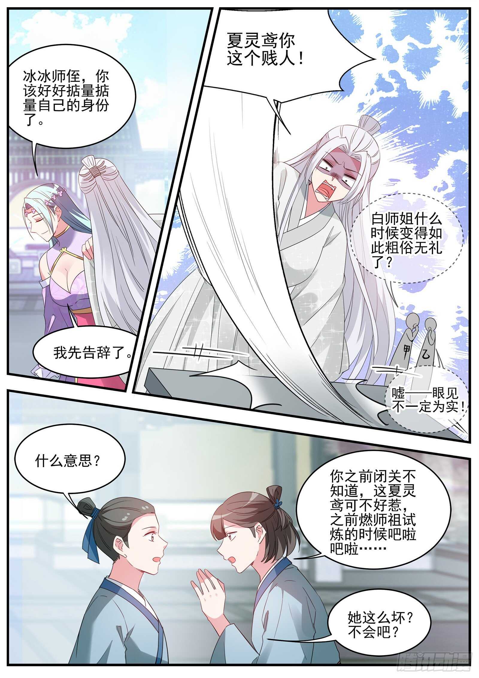 女神制造系统漫画免费下拉式观看漫画,夏曦资质更好1图