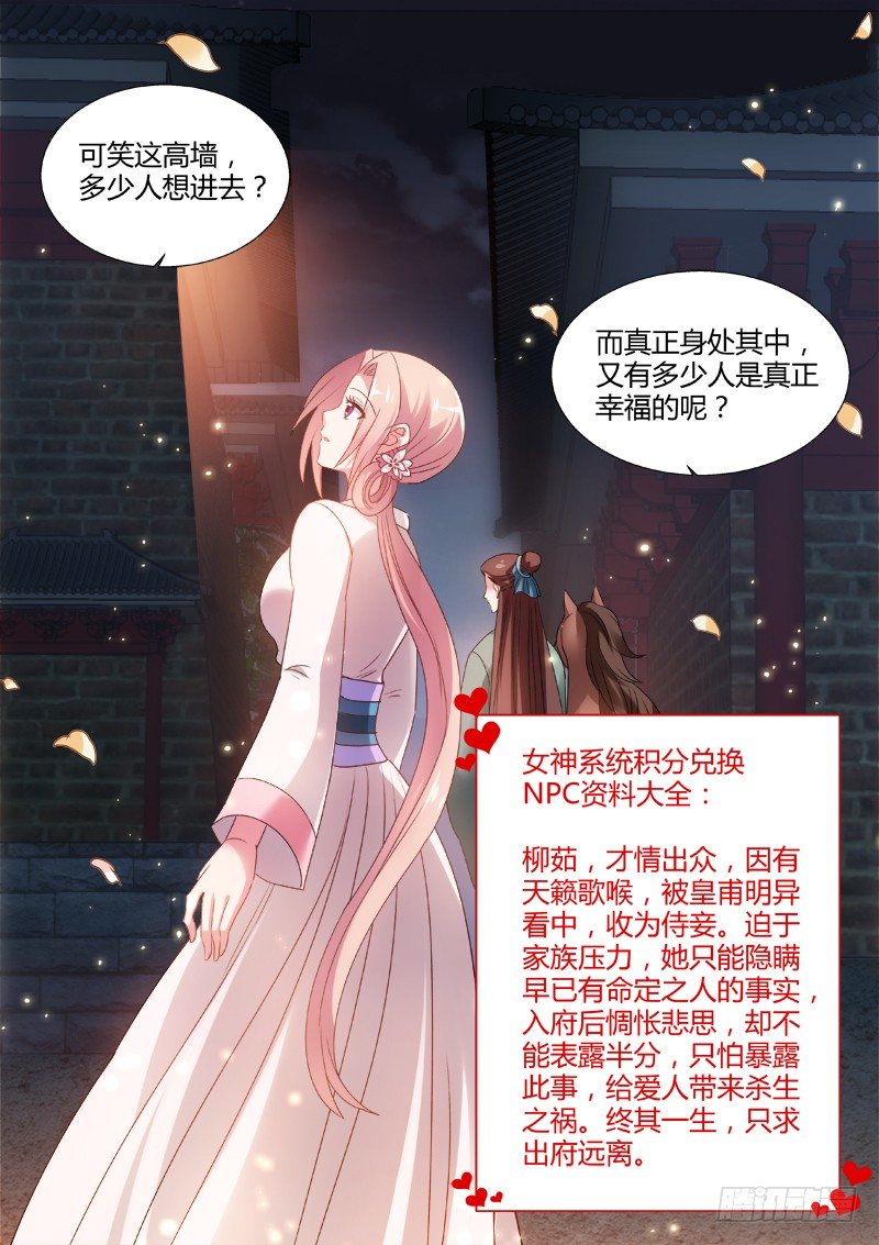 女神制造系统漫画全集免费看漫画,山水有相逢2图