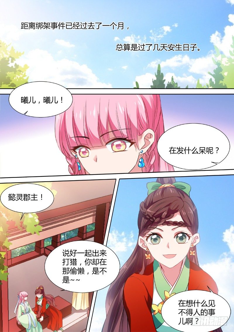 女神制造系统漫画下拉式六漫画漫画,山雨欲来2图