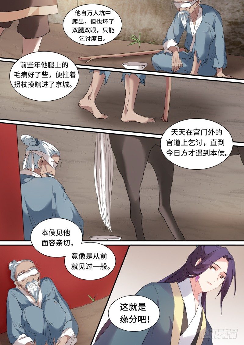 女神制造系统漫画作者漫画,平阳侯往事2图