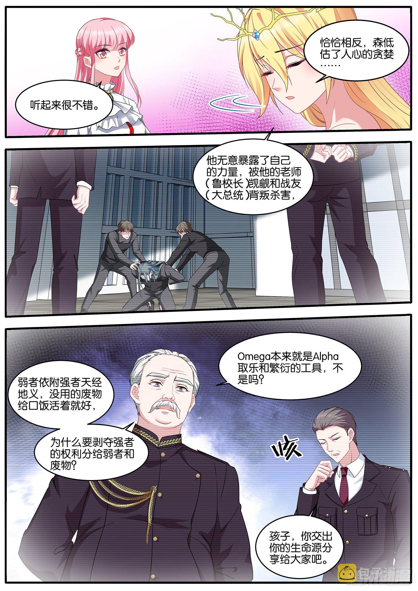 女神制造系统漫画全集免费看漫画,浮出水面1图